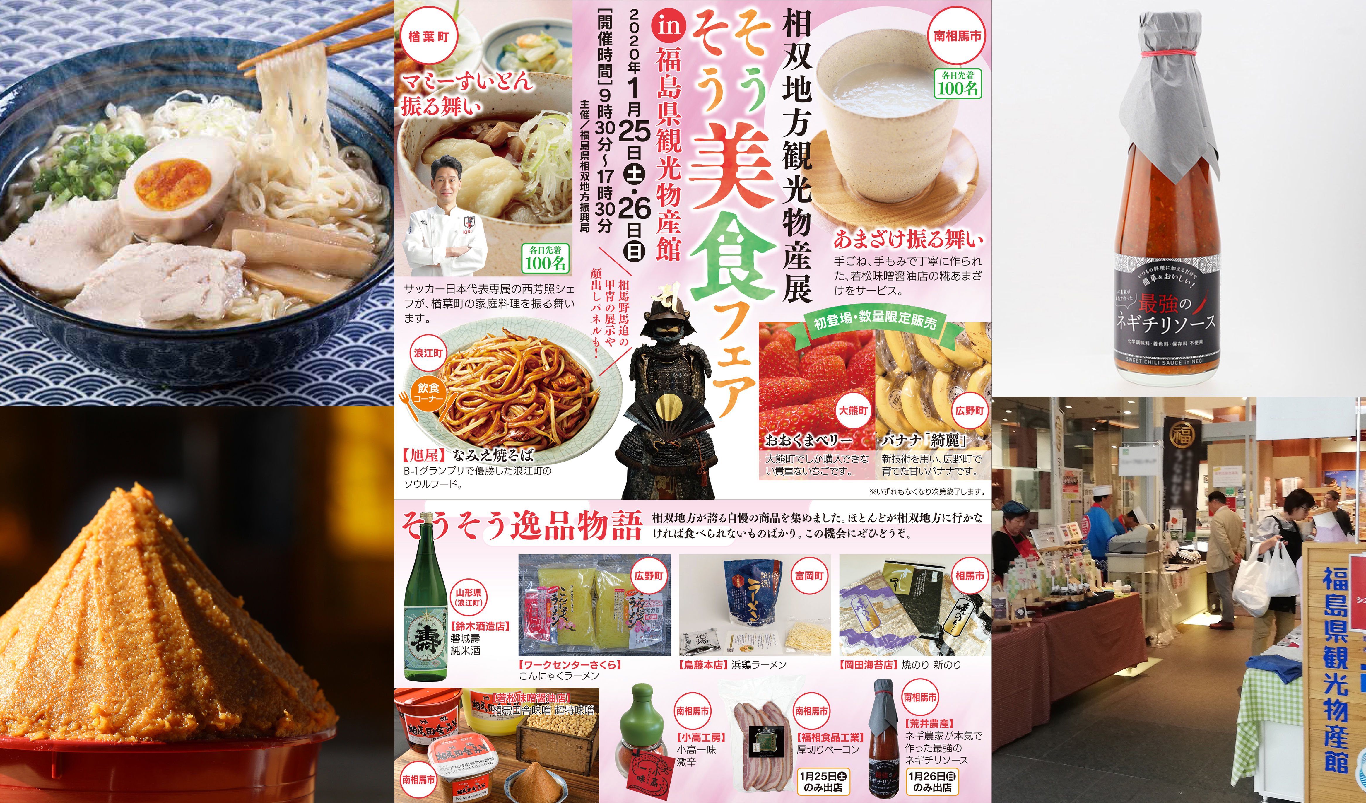 そうそう美食フェア