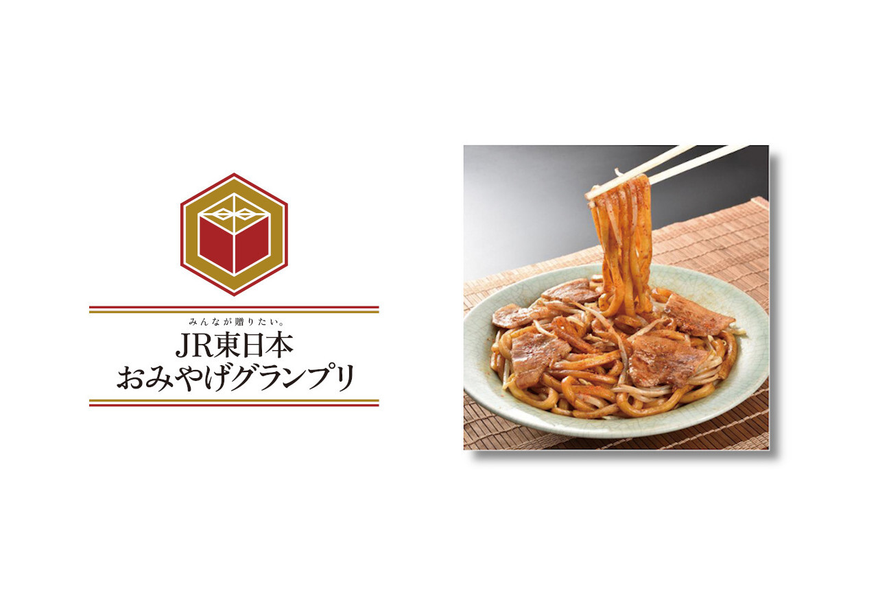 おみやげグランプリ